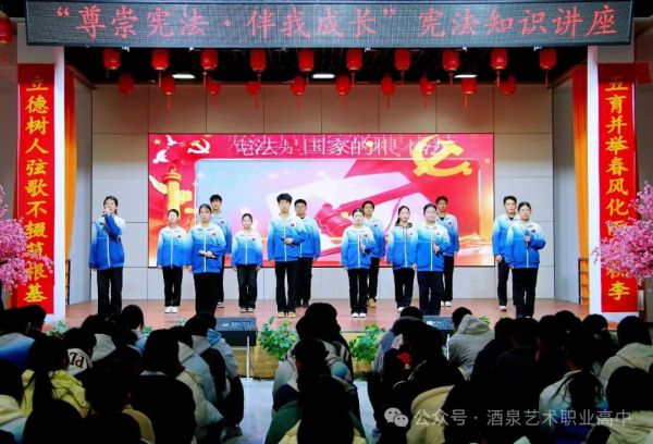 【酒泉艺术职业高级中学宪法宣传周】尊崇宪法伴成长 法治阳光润校园