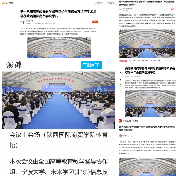 推动质量文化建设,赋能民办高校发展——兰州工商学院校长王华栋在全国学术年会发声