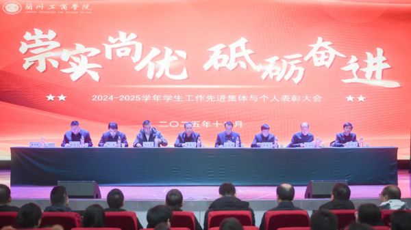 近6000人次获奖!回顾兰工商学子表彰现场!