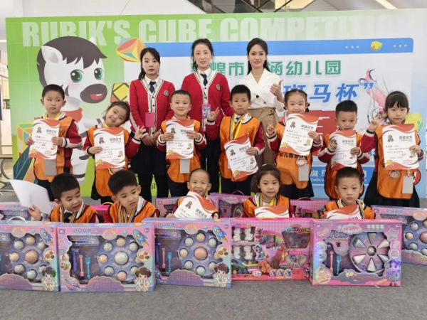 敦煌市智涵幼儿园——第六届“斑马杯”魔方大赛