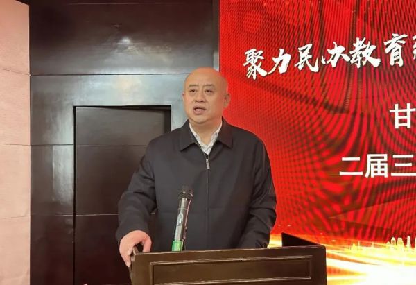 聚力民办教育新征程 赋能提质增效促发展!甘肃省民办教育协会召开二届三次理事会(扩大)会议