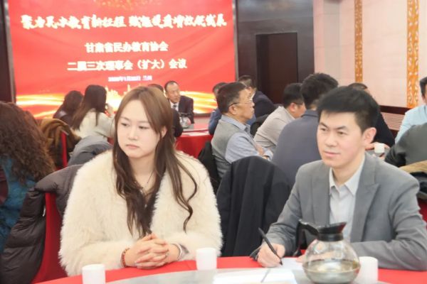 聚力民办教育新征程 赋能提质增效促发展!甘肃省民办教育协会召开二届三次理事会(扩大)会议