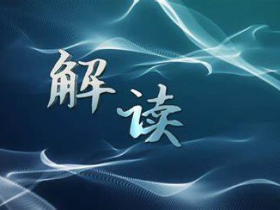 解读：从3个特点看，新学籍管理办法“新”在哪?