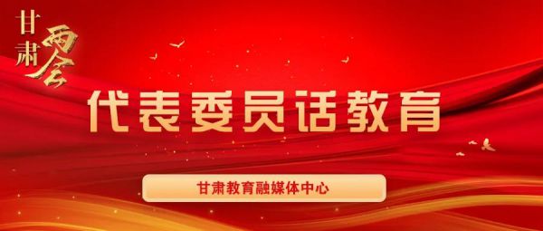 【代表委员话教育】朱文龙:让少年儿童健康成长