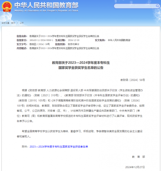 国家奖学金获奖学生名单：甘肃2290名学生上榜！