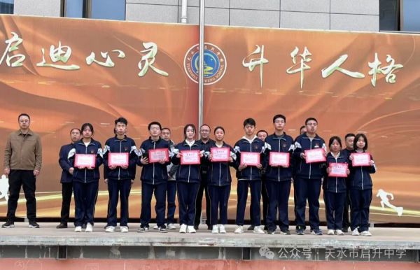 天水市启升学校举行“雷锋精神传承之星”颁奖典礼