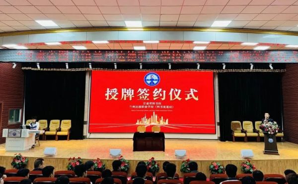 祝贺！甘肃省图书馆兰州达德职业学校图书流通站正式揭牌