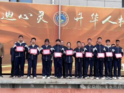 天水市启升学校举行“雷锋精神传承之星”颁奖典礼