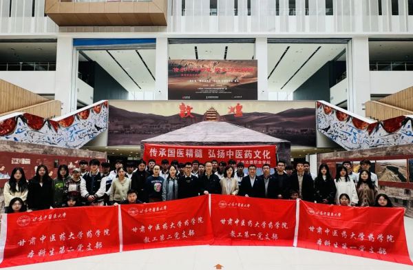 党建引领，业务共融——兰州达德职业学校师生赴甘肃中医药大学药学院学习交流