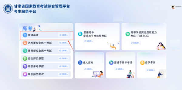 2025年甘肃省普通高考考点查询公告