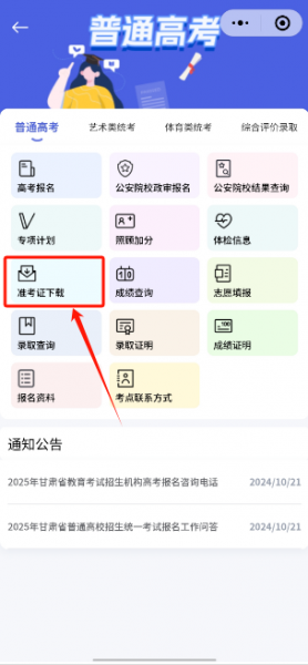 2025年甘肃省普通高考考点查询公告
