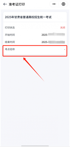 2025年甘肃省普通高考考点查询公告