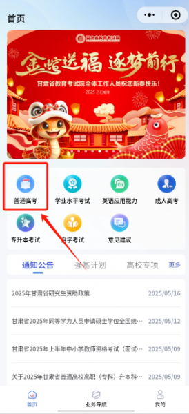 2025年甘肃省普通高考考点查询公告