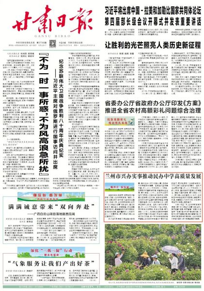 兰州市兴办实事推动民办中学高质量发展
