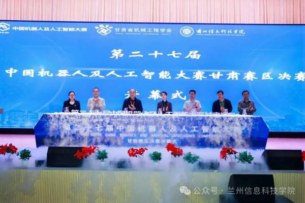 火热开赛！甘肃“最强大脑”集结，上演人工智能“科幻片”