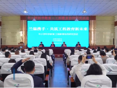 兰州无锡共同开展中小学科学教育·工程教育协同研究活动