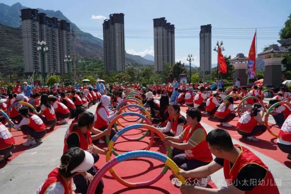 武都区小太阳幼儿园庆六一文艺汇演暨亲子游戏活动