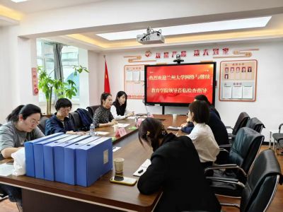 热烈欢迎兰州大学网络与继续教育学院领导莅临甘肃智博继续教育专修学院检查指导