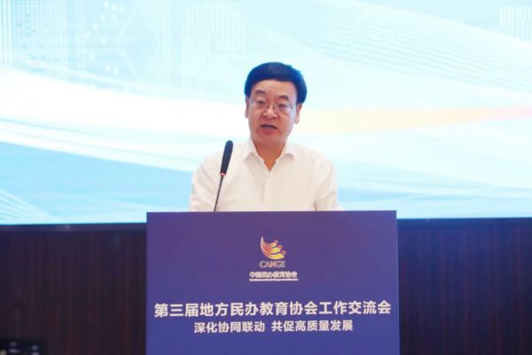 第三届地方民办教育协会工作交流会在甘肃召开