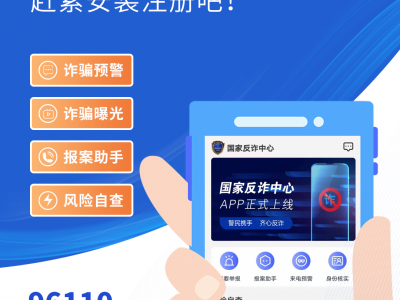 暑期反诈提醒