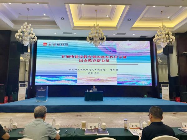 第三届地方民办教育协会工作交流会在甘肃召开
