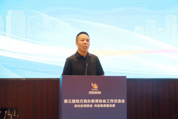 第三届地方民办教育协会工作交流会在甘肃召开