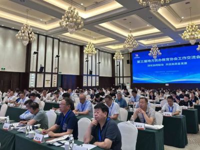 第三届地方民办教育协会工作交流会在甘肃召开