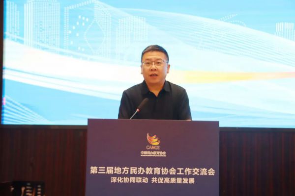第三届地方民办教育协会工作交流会在甘肃召开
