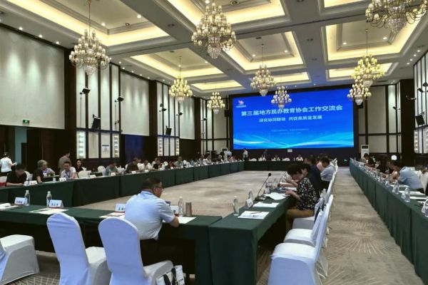 第三届地方民办教育协会工作交流会在甘肃召开