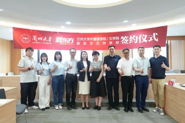 兰州新东方与兰州大学外国语学院、文学院签署共建实习实践基地合作协议