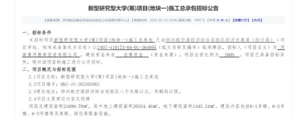 河南正在筹建一所新型研究型大学