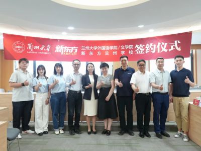 兰州新东方与兰州大学外国语学院、文学院签署共建实习实践基地合作协议