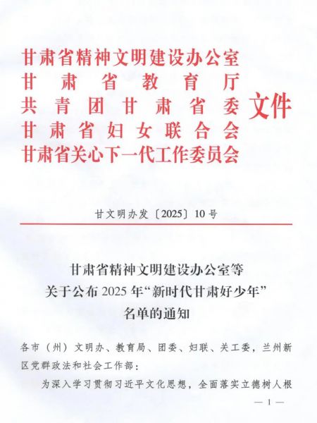 热烈祝贺兰州东方学校王钰淇同学获评2025年“新时代甘肃好少年”