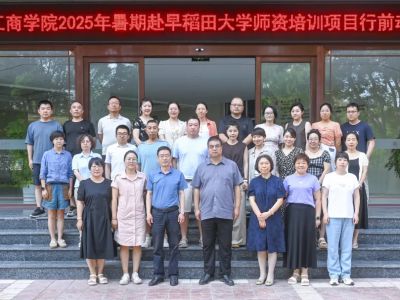 蓄力启程！兰州工商学院340余名教师即将开启暑期名校研修之旅