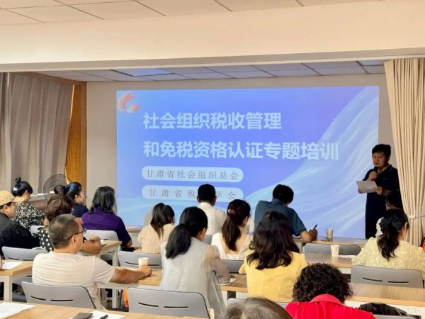 赋能财务能力！甘肃新科技专修学院财务人员参加了由甘肃省社会组织总会主办的税收管理专题培训
