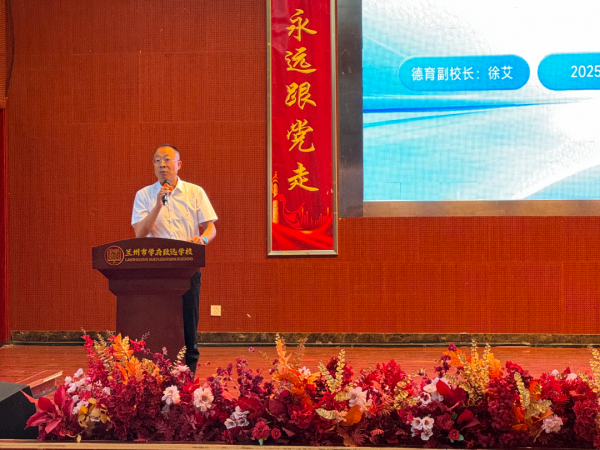 雏鹰新啼，共育未来 —— 兰州市学府致远学校高一新生家长会圆满举行