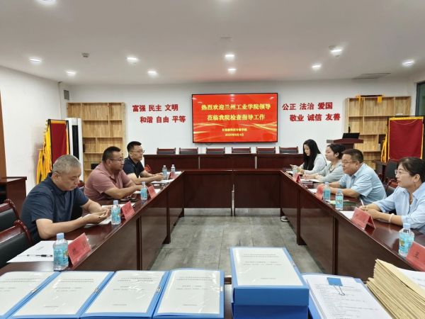 交流促发展，指导明方向——兰州工业学院领导莅临甘肃新科技专修学院检查指导工作