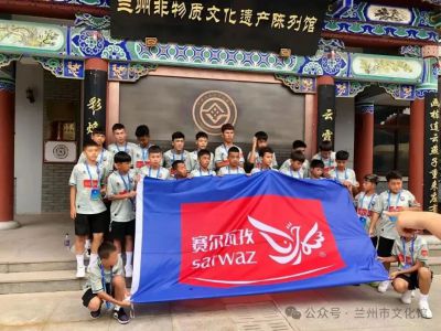 凝聚青春力量传承黄河文化—2025“黄河母亲杯”沿黄九省（区）青少年足球邀请赛兰州研学活动成功举办