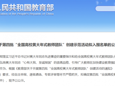 甘肃4个！第四批“黄大年式教师团队”公示