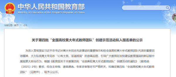 甘肃4个！第四批“黄大年式教师团队”公示
