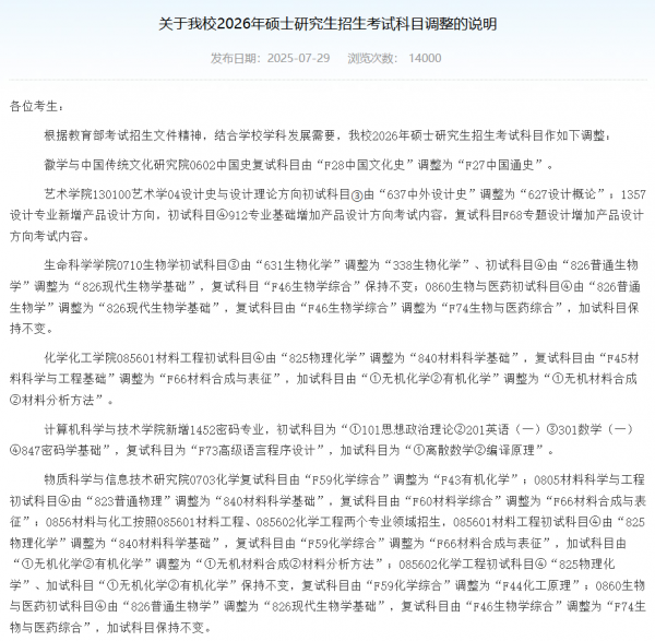  26考研党必看！多校新增招生专业，这些方向就业前景或超预期