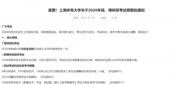  26考研党必看！多校新增招生专业，这些方向就业前景或超预期