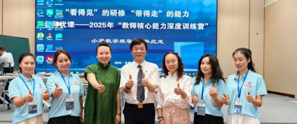 甘肃山河教育集团参加“名师优课”2025年教师核心能力深度训练营活动