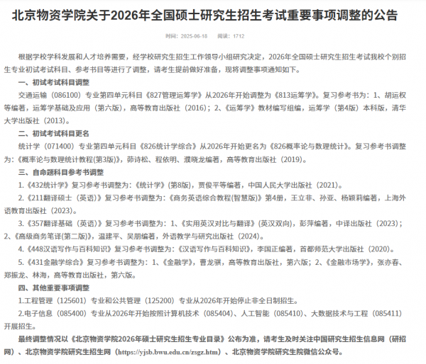  26考研党必看！多校新增招生专业，这些方向就业前景或超预期