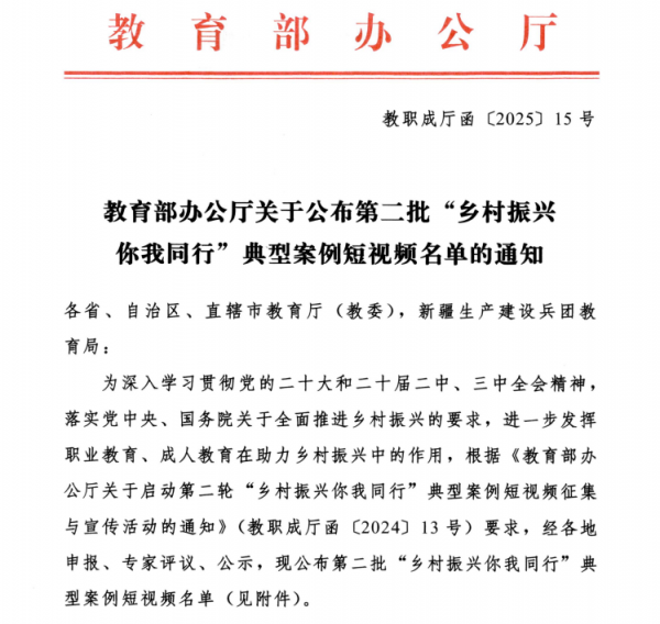 喜报！甘肃财贸职业学院乡村振兴案例短视频入选教育部第二批“乡村振兴你我同行”典型案例