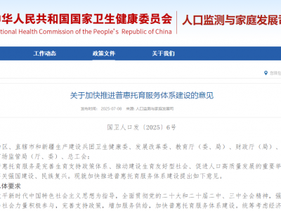 七部门联合发文支持民办托育服务机构发展