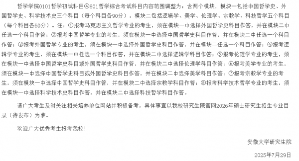  26考研党必看！多校新增招生专业，这些方向就业前景或超预期