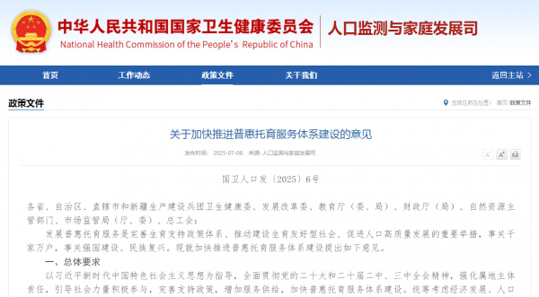 七部门联合发文支持民办托育服务机构发展