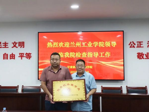 交流促发展,指导明方向——兰州工业学院领导莅临甘肃新科技专修学院检查指导工作