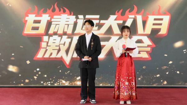甘肃远大继续教育专修学院八月激励大会圆满落幕